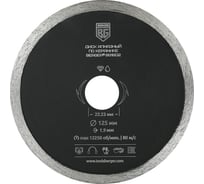 Диск алмазный отрезной по керамике несегментный 125x1.9x22.23 мм Berger BG BG1602