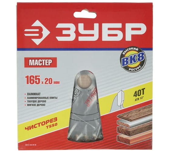 Диск пильный "Чистый рез" (165х20 мм; 40Т) по дереву Зубр 36905-165-20-40