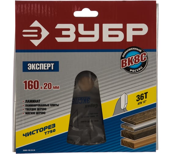 Диск пильный "Чистый рез" (160х20 мм; 36Т) по дереву Зубр 36905-160-20-36