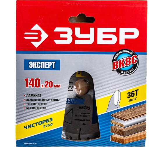 Диск пильный "Чистый рез" (140х20 мм; 36Т) по дереву Зубр 36905-140-20-36