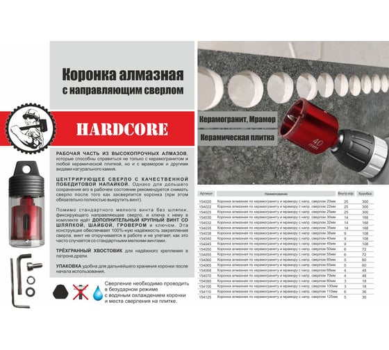 Коронка алмазная по керамограниту и мрамору с направляющим сверлом 40 мм Hardcore 154040