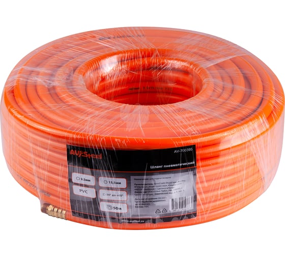 Шланг пневматический PVC бухта 9.5x15.5 мм, 50 м AV Steel AV-700395