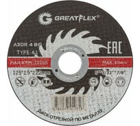 Диск отрезной по металлу Master (125х2.5х22.2 мм) GREATFLEX 40014т