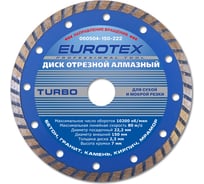 Диск алмазный TURBO МАСТЕР (150x22.2; сухая и мокрая резка) SANTOOL 060504-150-222