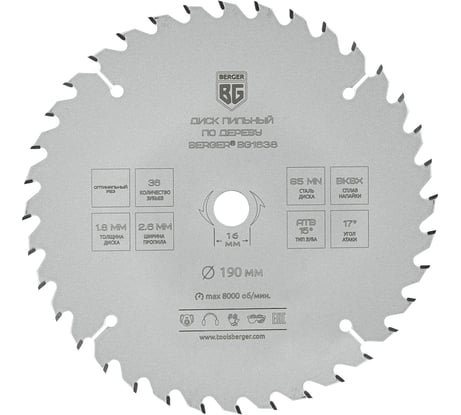 Диск пильный по дереву и ДСП оптимальный рез 190x16 мм, 36z, 2.6x1.8 мм, ATB 15 Berger BG BG1638
