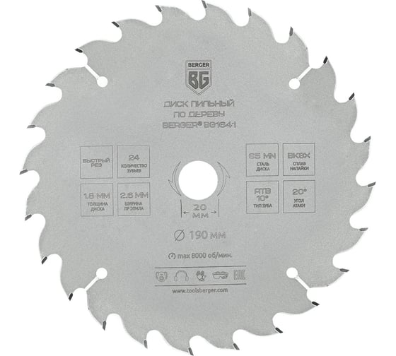 Диск пильный по дереву и ДСП быстрый рез 185x20/16 мм, 24z, 2.6x1.8 мм, ATB 10 Berger BG BG1640 1