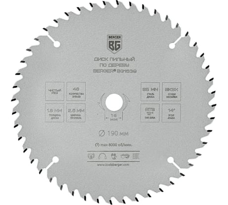 Диск пильный по дереву и ДСП чистый рез 190x16 мм, 48z, 2.6x1.8 мм, ATB 12 Berger BG BG1639