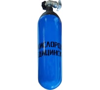 Баллон для медицинского кислорода с вентилем ВКМУ-95 (2 л; 200 атм)  ПНТЗ 00-00000892