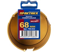 Коронка универсальная 68 мм твердосплавная ПРАКТИКА 796-832
