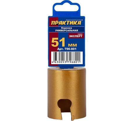 Коронка универсальная 51 мм твердосплавная ПРАКТИКА 796-801