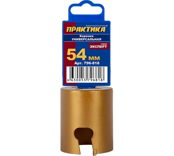 Коронка универсальная 54 мм твердосплавная ПРАКТИКА 796-818 1