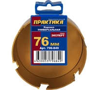 Коронка универсальная 76 мм твердосплавная ПРАКТИКА 796-849
