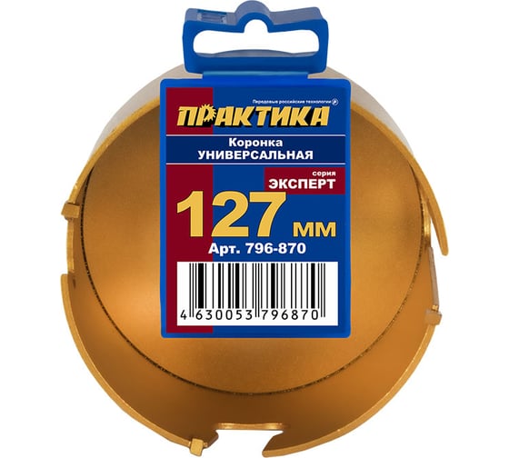 Коронка универсальная 127 мм твердосплавная ПРАКТИКА 796-870 1