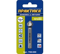 Зенковка по металлу 12.4x56 мм, 90 град., под резьбу М6 ПРАКТИКА 798-690