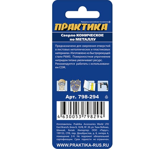 Сверло по металлу конусное 3-14 мм TIN ПРОФИ ПРАКТИКА 798-294