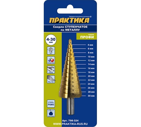 Сверло по металлу ступенчатое 4-30 мм шаг 2 мм TIN ПРОФИ ПРАКТИКА 798-324