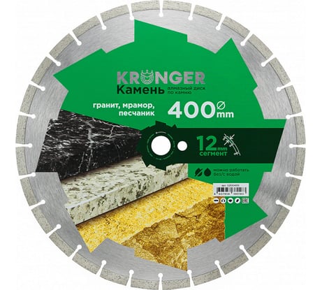 Диск алмазный сегментный по камню 400x25.4 мм Kronger S200400