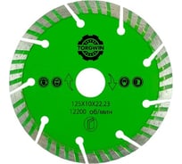 Алмазный диск турбо сегментированный широкий 125х10х22.23 мм TORGWIN 106AG-TG12522TC