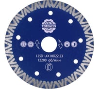 Алмазный диск по керамике тип V HOT PRESS 125х10х22.23 мм TORGWIN T754175