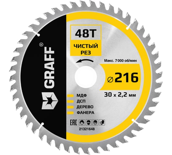 Пильный диск по дереву GRAFF 216x1.6/2.2x30/25.4/20 х 48Т чистовая обработка 21321648 1
