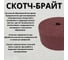 Шлифовальный войлок в рулоне Vitatools 10 м, красный SB-Rulon-Red-Vitatools 6