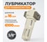 Лубрикатор WIEDERKRAFT 3/8, 16 бар WDK-7630F 2
