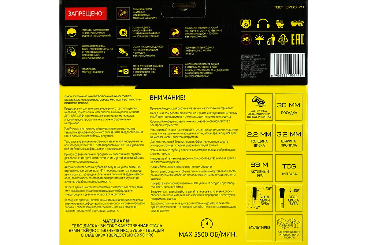 Диск пильный универсальный мультирез 255x30x25.4x20x16 мм, 80z, 3.2x2.2 мм,  TCG 45, угол -5 Berger BG BG1666 - выгодная цена, отзывы, характеристики, 1  видео, фото - купить в Москве и РФ
