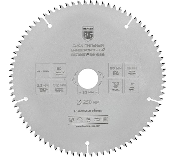 Диск пильный универсальный мультирез 250x32x30x25.4x20 мм, 80z, 3.2x2.2 мм, TCG 45, угол -5 Berger BG BG1668