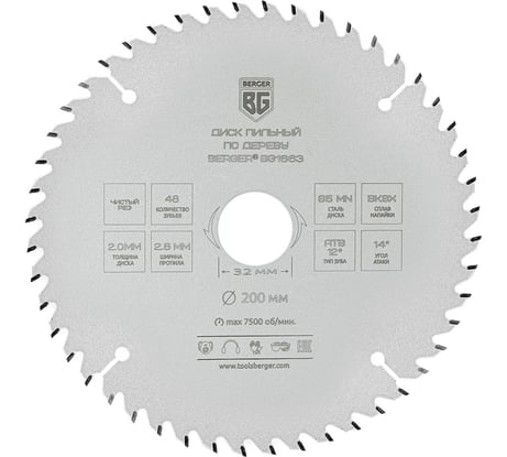 Диск пильный по дереву и ДСП чистый рез 200x32x30x25.4x20 мм, 48z, 2.8x2.0 мм, ATB 12, угол 14 Berger BG BG1663