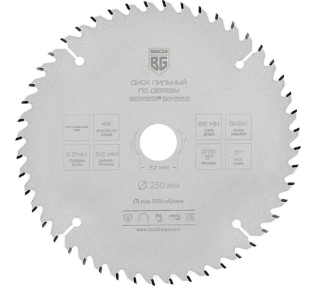 Диск пильный по дереву и ДСП оптимальный рез 250x32x30x25.4x20 мм, 48z, 3.2x2.2 мм, ATB 15, угол 17 Berger BG BG1662