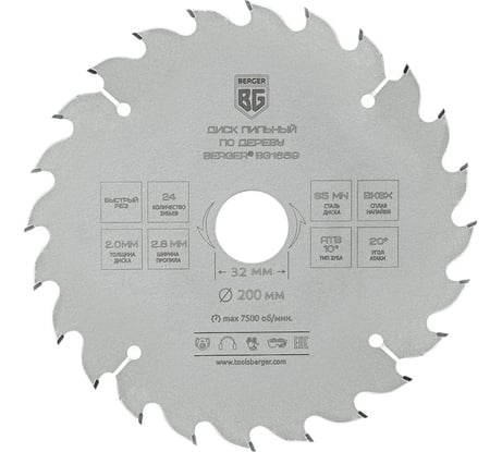 Диск пильный по дереву и ДСП быстрый рез 200x32x30x25.4x20 мм, 24z, 2.8x2.0 ммм, ATB 10, угол 20 Berger BG BG1659