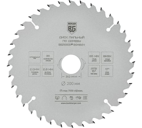 Диск пильный по дереву и ДСП оптимальный рез 200x30x25.4x20x16 мм, 36z, 2.8x2.0 мм, ATB 15, угол 17 Berger BG BG1651