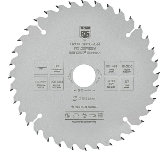 Диск пильный по дереву и ДСП оптимальный рез 200x30x25.4x20x16 мм, 36z, 2.8x2.0 мм, ATB 15, угол 17 Berger BG BG1651 1
