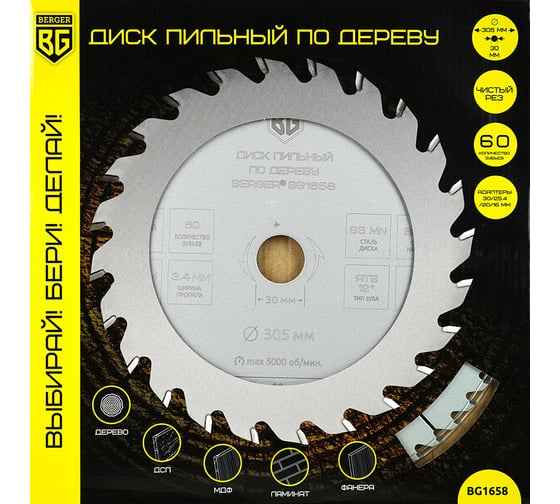 Диск пильный по дереву и ДСП чистый рез 305x30x25.4x20x16 мм, 60z, 3.4x2.4 мм, ATB 12, угол 14 Berger BG BG1658