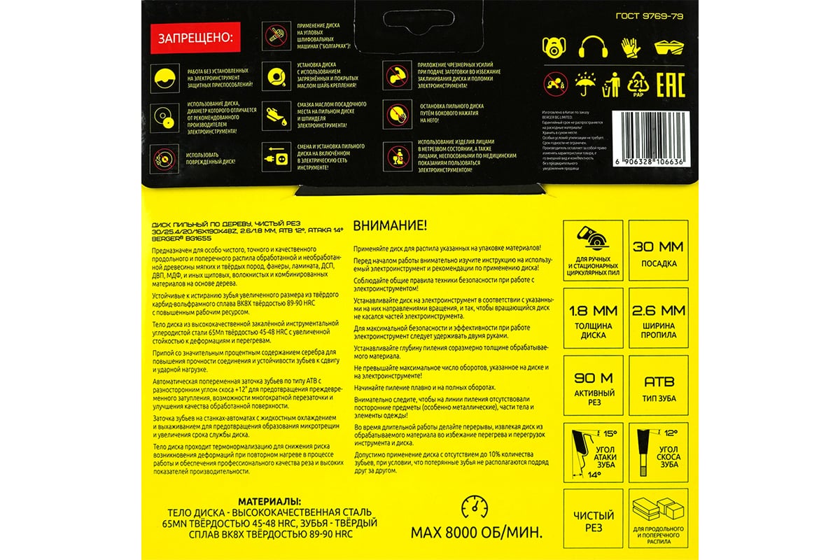 Диск пильный по дереву и ДСП чистый рез 190x30x25.4x20x16 мм, 48z, 2.6x1.8  мм, ATB 12, ат.14 Berger BG BG1655 - выгодная цена, отзывы, характеристики,  1 видео, фото - купить в Москве и РФ