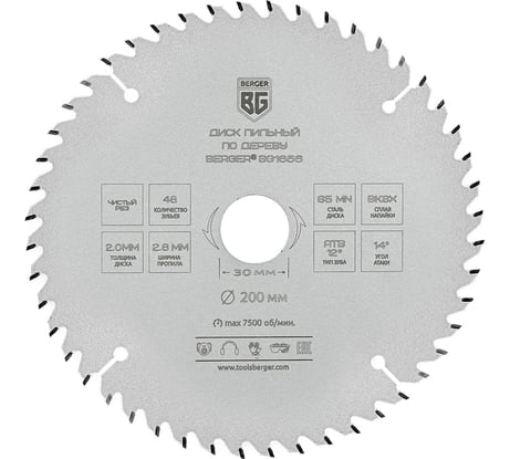Диск пильный по дереву и ДСП чистый рез 200x30x25.4x20x16 мм, 48z, 2.8x2.0 мм, ATB 12, ат.14 Berger BG BG1656