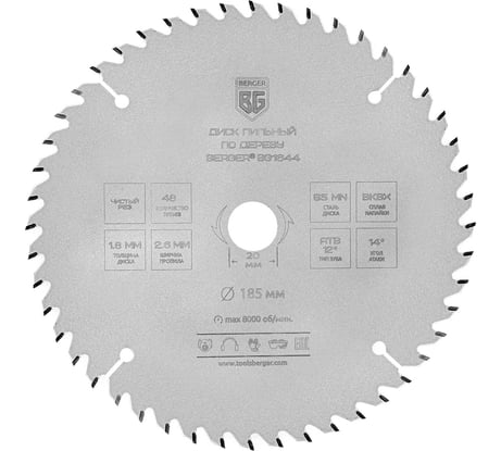 Диск пильный по дереву и ДСП чистый рез 185x20x16 мм, 48z, 2.6x1.8 мм, ATB 12, ат.14 Berger BG BG1644