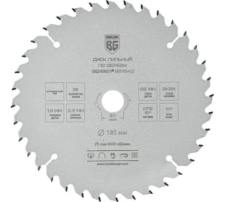 Диск пильный по дереву и ДСП оптимальный рез 185x20x16 мм, 36z, 2.6x1.8 мм, ATB 15, угол 17 Berger BG BG1642