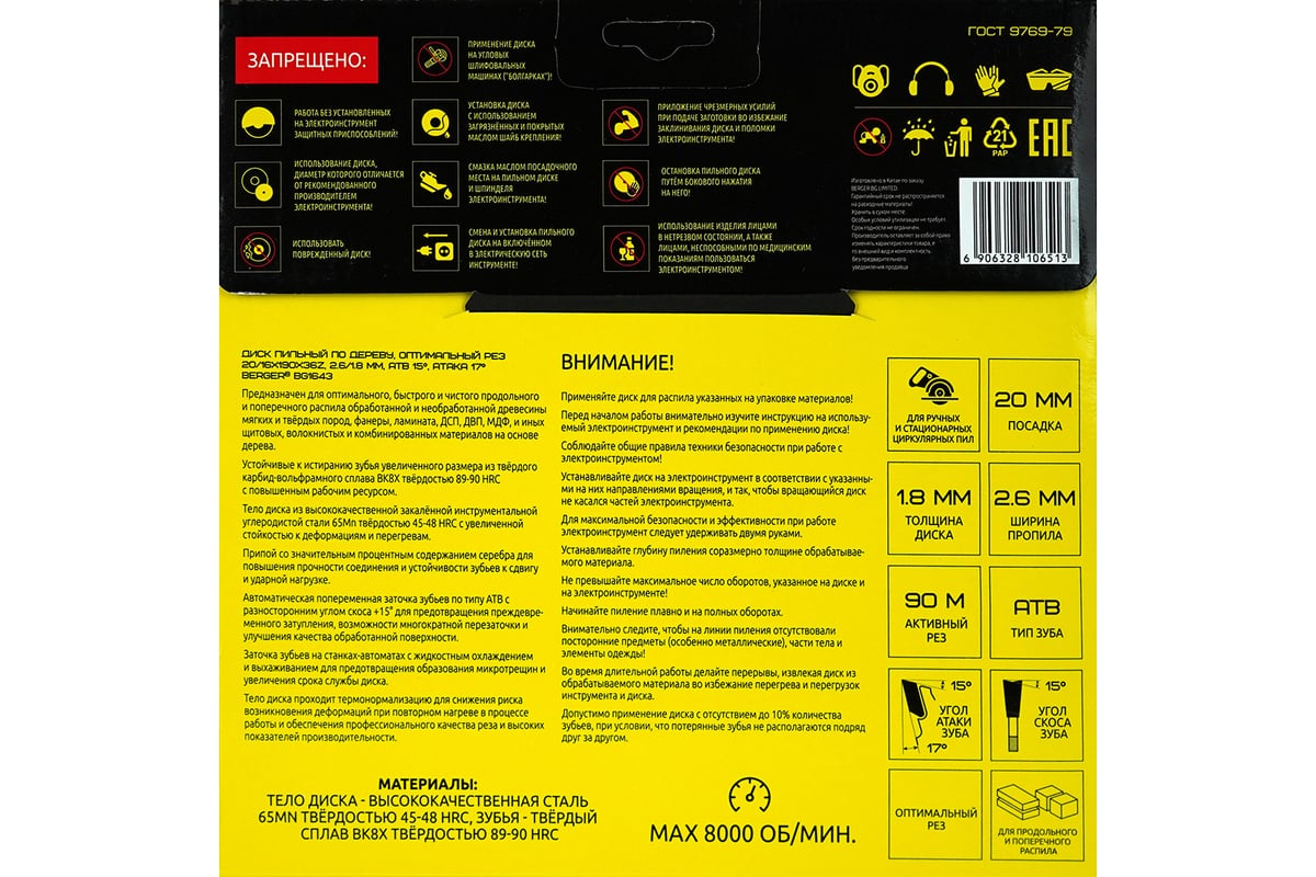 Диск пильный по дереву и ДСП оптимальный рез 190x20x16 мм, 36z, 2.6x1.8 мм,  ATB 15, угол 17 Berger BG BG1643 - выгодная цена, отзывы, характеристики, 1  видео, фото - купить в Москве и РФ