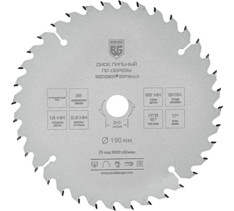 Диск пильный по дереву и ДСП оптимальный рез 190x20x16 мм, 36z, 2.6x1.8 мм, ATB 15, угол 17 Berger BG BG1643