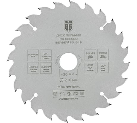 Диск пильный по дереву и ДСП быстрый рез 210x30x25.4x20x16 мм, 24z, 2.8x2.0 мм, ATB 10, угол 20 Berger BG BG1648