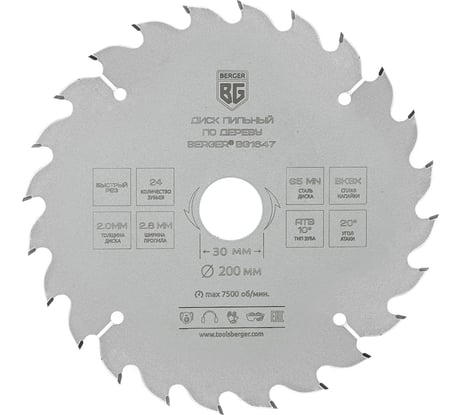 Диск пильный по дереву и ДСП быстрый рез 200x30x25.4x20x16 мм, 24z, 2.8x2.0 мм, ATB 10, угол 20 Berger BG BG1647