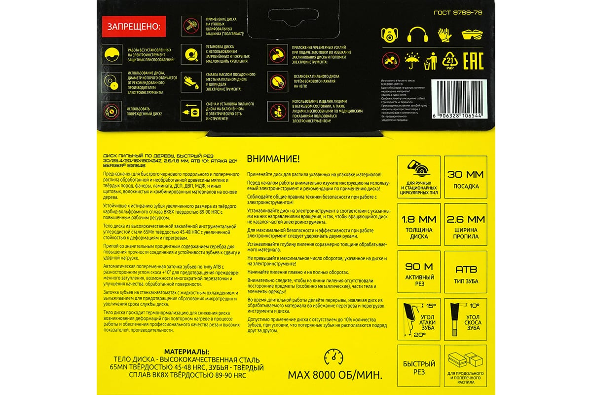 Диск пильный по дереву и ДСП быстрый рез 190x30x25.4x20x16 мм, 24z, 2.6x1.8  мм, ATB 10, угол 20 Berger BG BG1646 - выгодная цена, отзывы,  характеристики, 1 видео, фото - купить в Москве и РФ