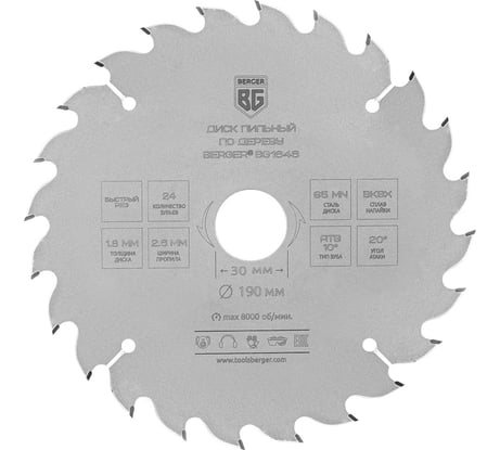 Диск пильный по дереву и ДСП быстрый рез 190x30x25.4x20x16 мм, 24z, 2.6x1.8 мм, ATB 10, угол 20 Berger BG BG1646