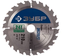 Диск пильный "быстрый рез" по дереву (210х30мм; 24Т) ЗУБР 36901-210-30-24