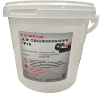 Салфетки OLFUSE ольмакс для обезжиривания труб, спирт 90 процентный 77-20-475