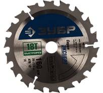 Диск пильный  "быстрый рез" по дереву (160х20 мм; 18Т) ЗУБР 36901-160-20-18