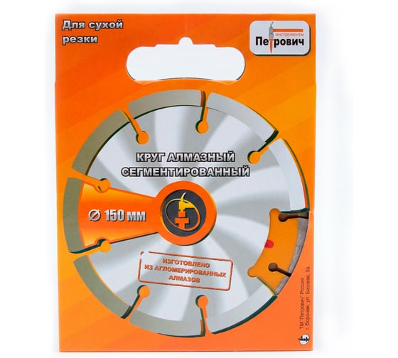 Круг алмазный отрезной сегментированный Петрович 150х2.0х22.2 мм сухой рез 4100000710 1