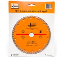 Круг алмазный отрезной TURBO 180х2.5х22.2 мм сухой, мокрый рез 4100000261