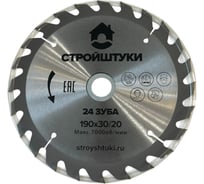 Диск пильный по дереву Стройштуки 190х30/20 24 зуба УТ-00044471
